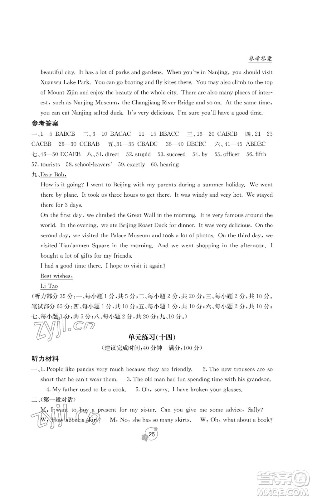 廣西教育出版社2022秋季自主學(xué)習(xí)能力測(cè)評(píng)單元測(cè)試九年級(jí)英語人教版B版參考答案