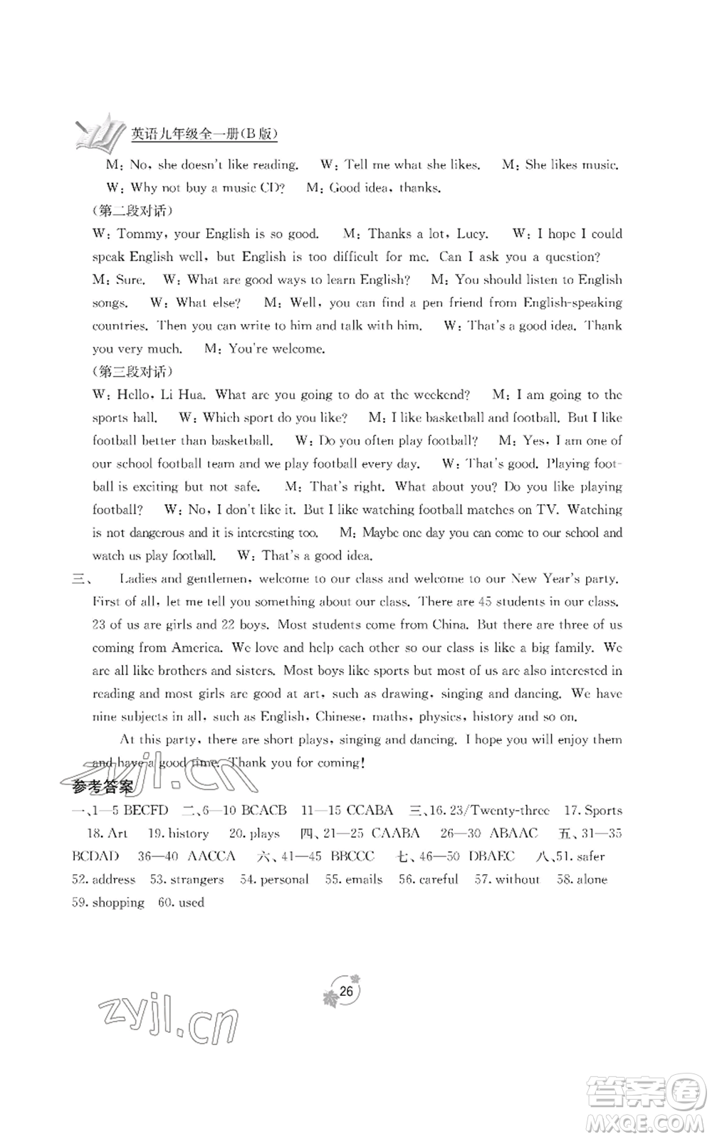 廣西教育出版社2022秋季自主學(xué)習(xí)能力測(cè)評(píng)單元測(cè)試九年級(jí)英語人教版B版參考答案