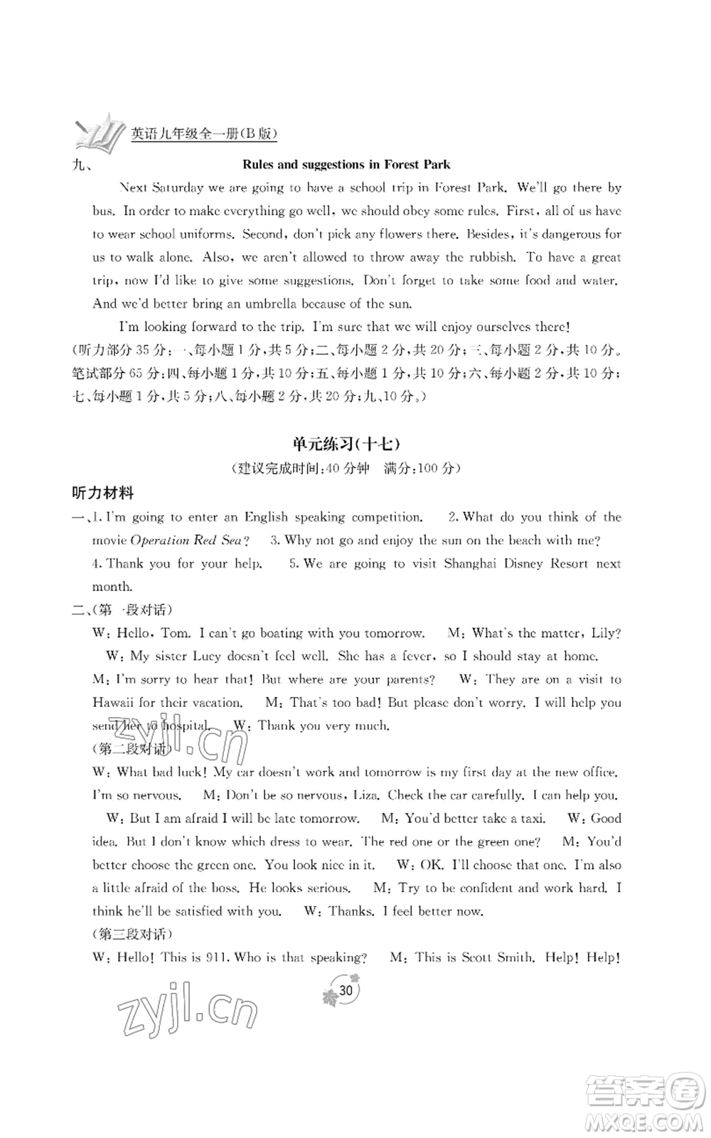 廣西教育出版社2022秋季自主學(xué)習(xí)能力測(cè)評(píng)單元測(cè)試九年級(jí)英語人教版B版參考答案