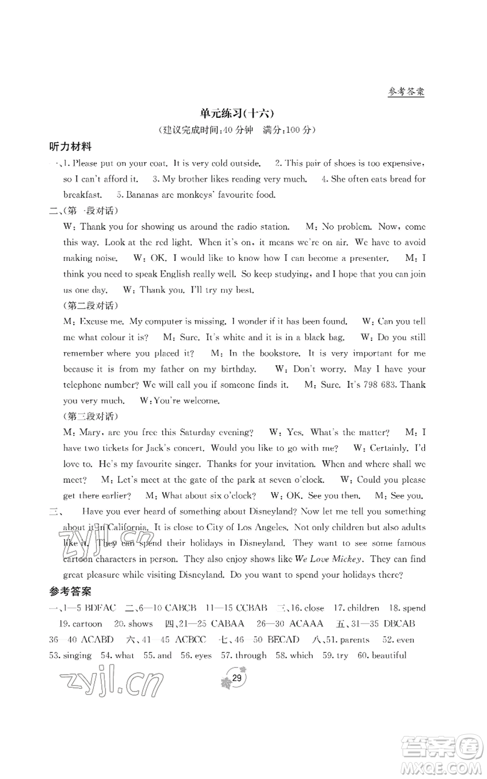 廣西教育出版社2022秋季自主學(xué)習(xí)能力測(cè)評(píng)單元測(cè)試九年級(jí)英語人教版B版參考答案