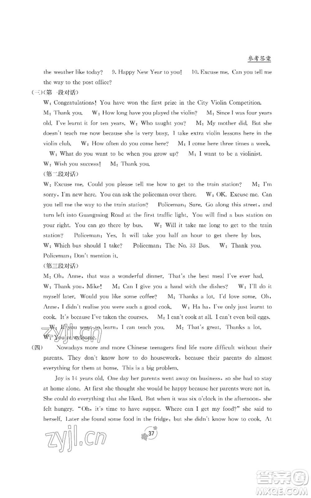 廣西教育出版社2022秋季自主學(xué)習(xí)能力測(cè)評(píng)單元測(cè)試九年級(jí)英語人教版B版參考答案