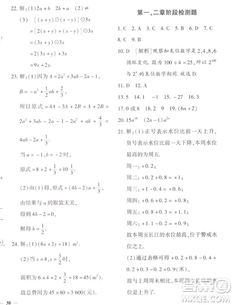濟南出版社2022秋黃岡360度定制密卷初中數(shù)學(xué)七年級上冊人教版答案