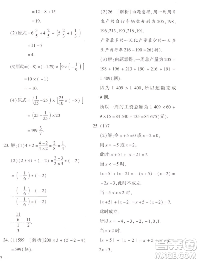 濟南出版社2022秋黃岡360度定制密卷初中數(shù)學(xué)七年級上冊人教版答案