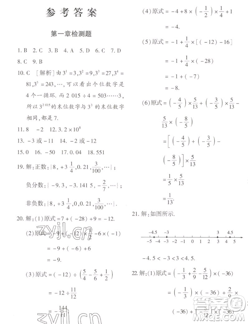 濟南出版社2022秋黃岡360度定制密卷初中數(shù)學(xué)七年級上冊人教版答案