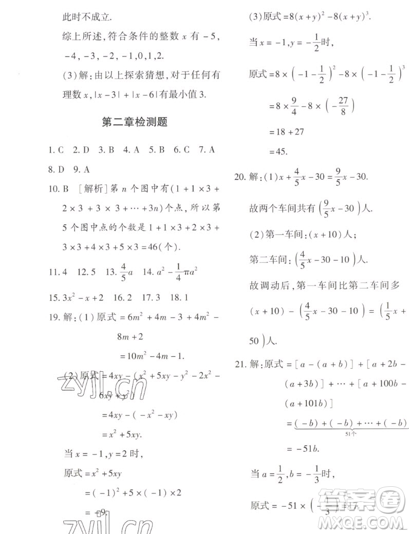 濟南出版社2022秋黃岡360度定制密卷初中數(shù)學(xué)七年級上冊人教版答案