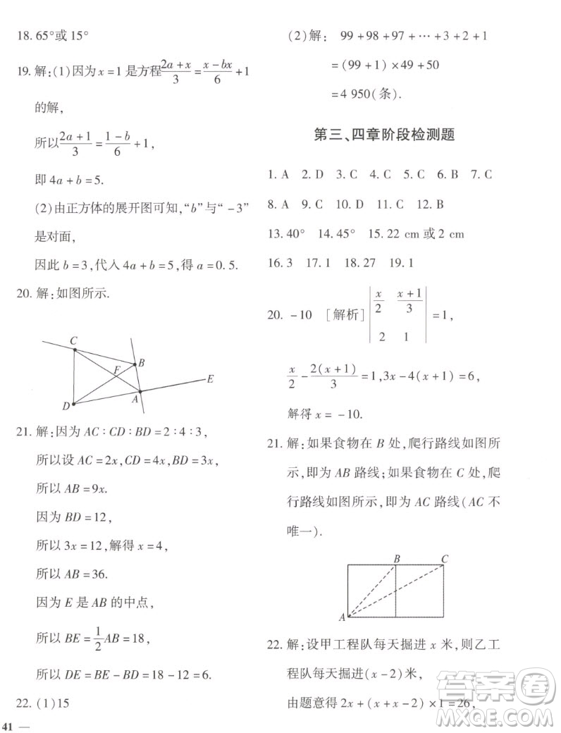 濟南出版社2022秋黃岡360度定制密卷初中數(shù)學(xué)七年級上冊人教版答案