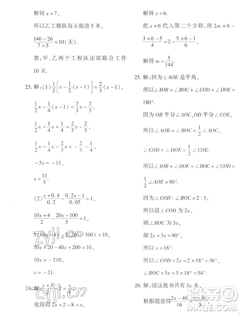 濟南出版社2022秋黃岡360度定制密卷初中數(shù)學(xué)七年級上冊人教版答案