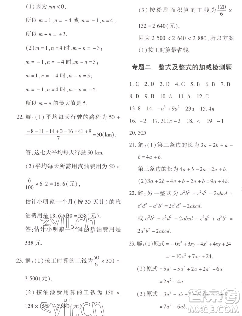 濟南出版社2022秋黃岡360度定制密卷初中數(shù)學(xué)七年級上冊人教版答案