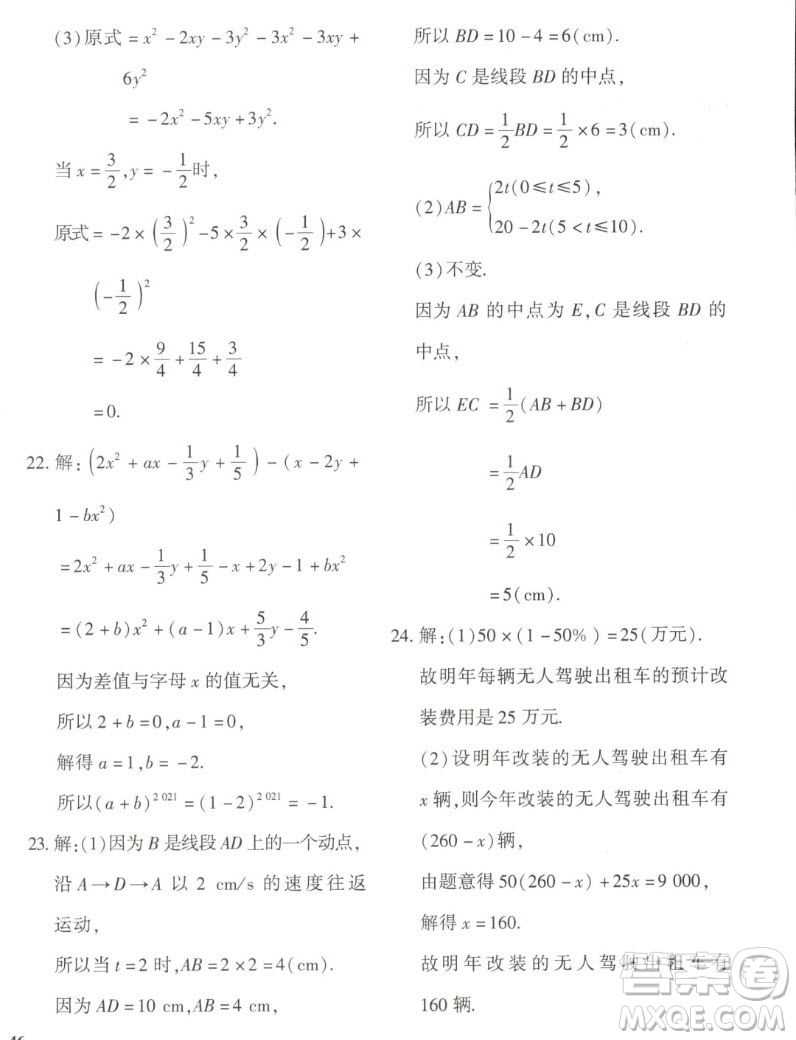 濟南出版社2022秋黃岡360度定制密卷初中數(shù)學(xué)七年級上冊人教版答案