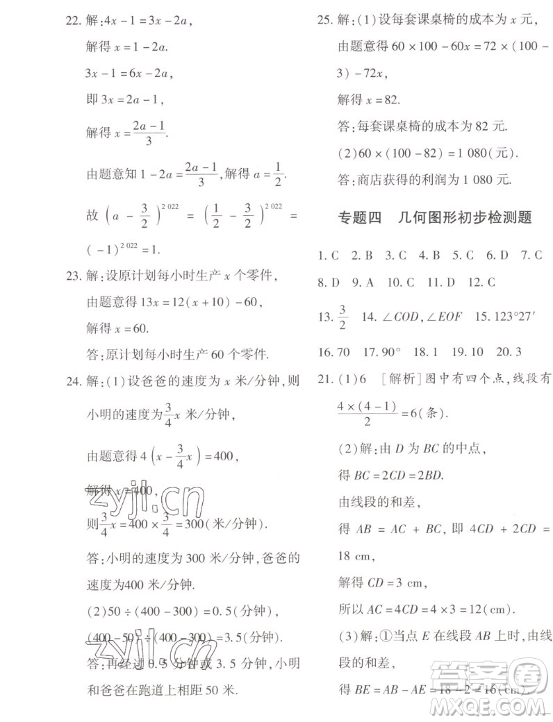 濟南出版社2022秋黃岡360度定制密卷初中數(shù)學(xué)七年級上冊人教版答案