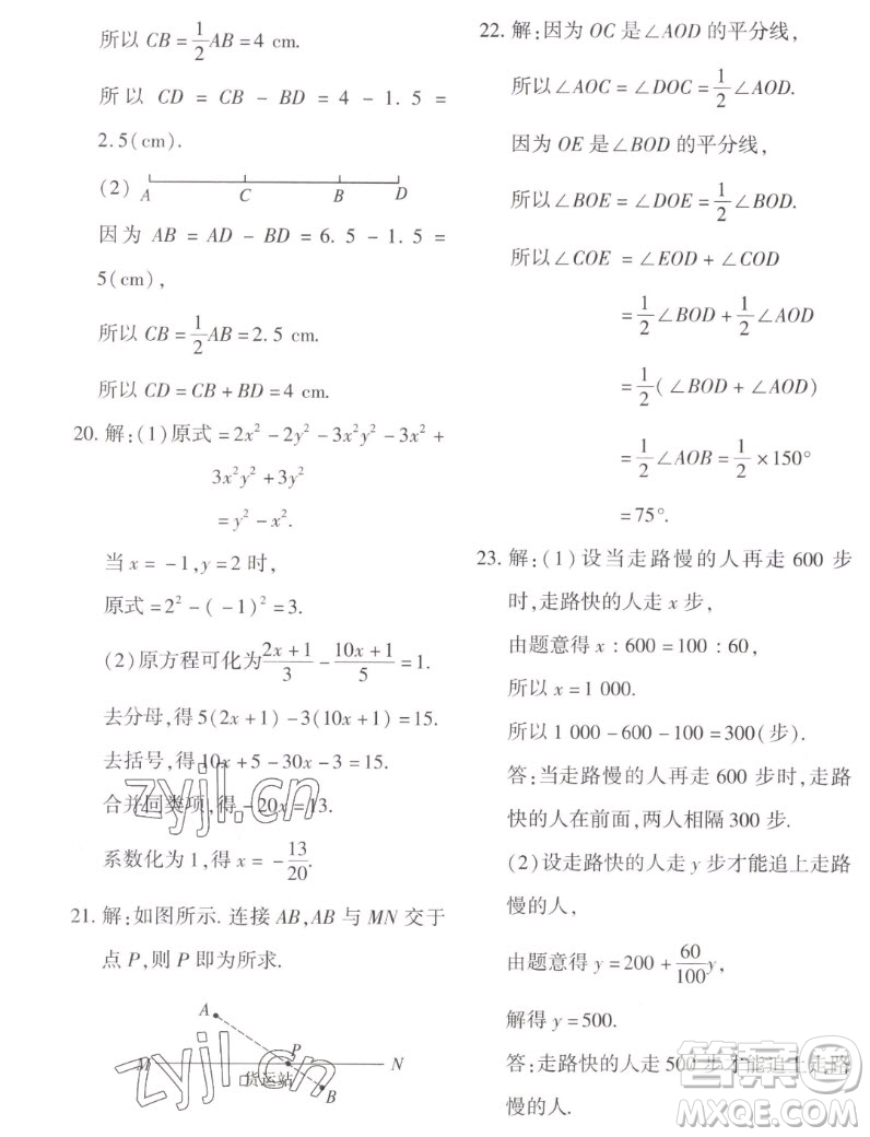 濟南出版社2022秋黃岡360度定制密卷初中數(shù)學(xué)七年級上冊人教版答案