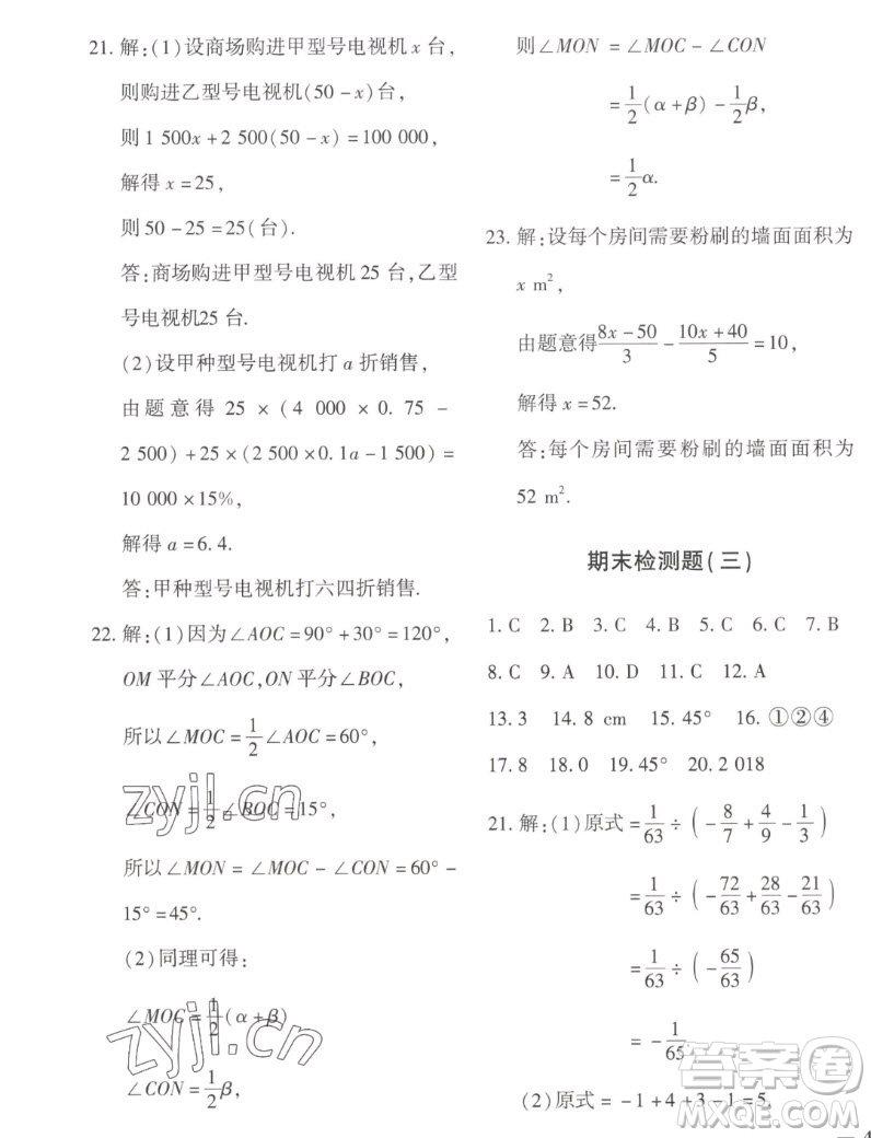 濟南出版社2022秋黃岡360度定制密卷初中數(shù)學(xué)七年級上冊人教版答案