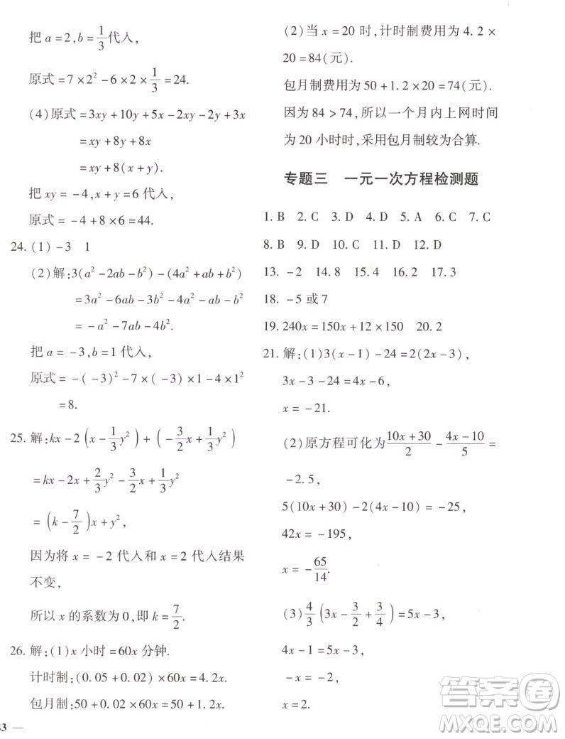 濟南出版社2022秋黃岡360度定制密卷初中數(shù)學(xué)七年級上冊人教版答案