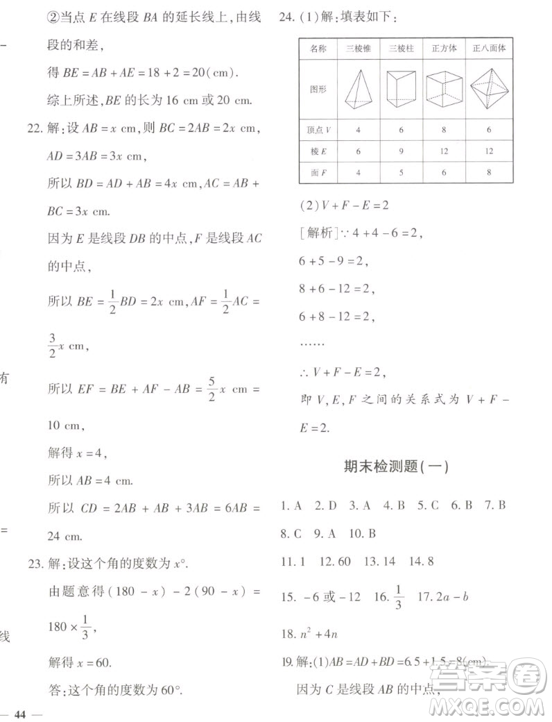 濟南出版社2022秋黃岡360度定制密卷初中數(shù)學(xué)七年級上冊人教版答案