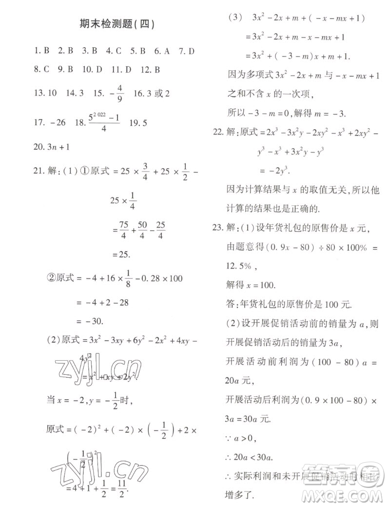 濟南出版社2022秋黃岡360度定制密卷初中數(shù)學(xué)七年級上冊人教版答案