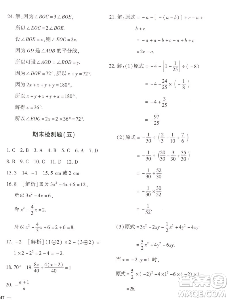 濟南出版社2022秋黃岡360度定制密卷初中數(shù)學(xué)七年級上冊人教版答案