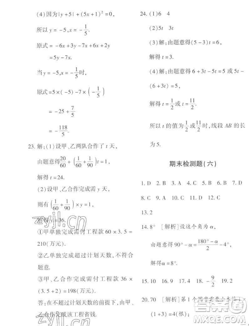 濟南出版社2022秋黃岡360度定制密卷初中數(shù)學(xué)七年級上冊人教版答案