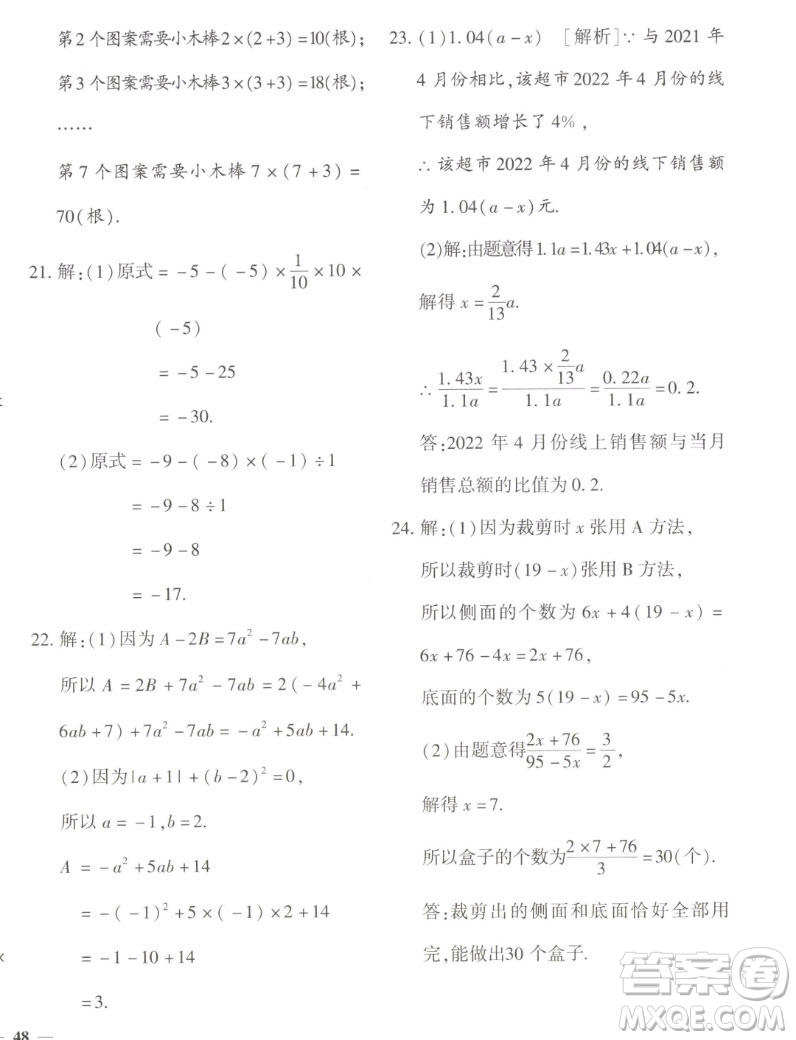 濟南出版社2022秋黃岡360度定制密卷初中數(shù)學(xué)七年級上冊人教版答案