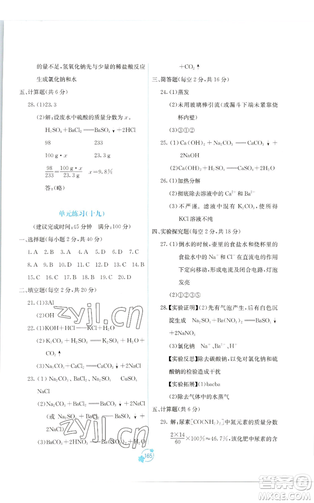 廣西教育出版社2022秋季自主學(xué)習(xí)能力測評單元測試九年級化學(xué)人教版A版參考答案