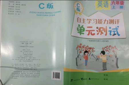 廣西教育出版社2022秋季自主學習能力測評單元測試六年級上冊英語通用版C版參考答案