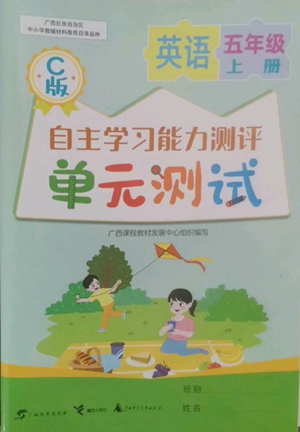 廣西教育出版社2022秋季自主學習能力測評單元測試五年級上冊英語通用版C版參考答案