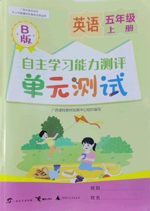 廣西教育出版社2022秋季自主學(xué)習(xí)能力測評(píng)單元測試五年級(jí)上冊(cè)英語通用版B版參考答案