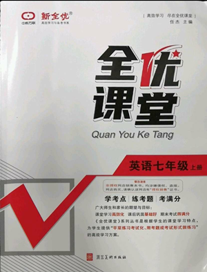 河北美術(shù)出版社2022全優(yōu)課堂考點(diǎn)集訓(xùn)與滿分備考七年級上冊英語人教版參考答案