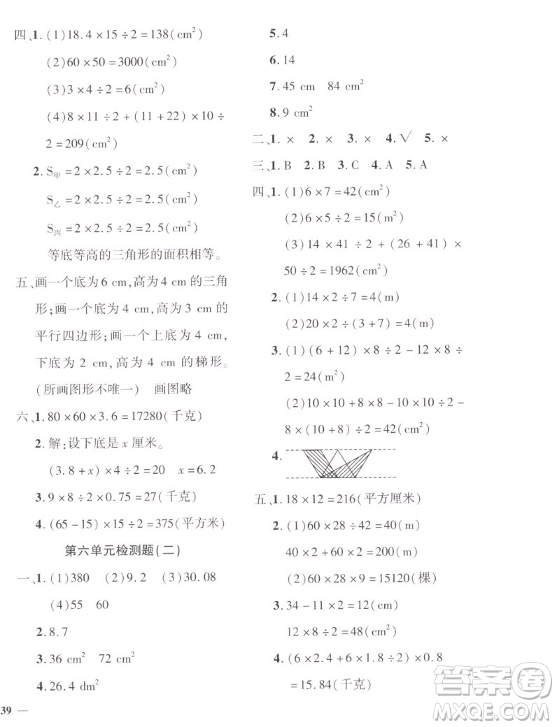 濟南出版社2022秋黃岡360度定制密卷小學數(shù)學五年級上冊RJ人教版答案
