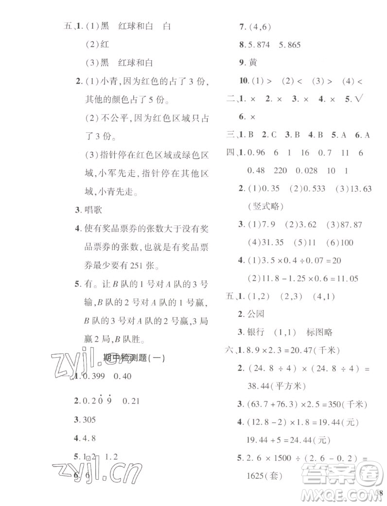 濟南出版社2022秋黃岡360度定制密卷小學數(shù)學五年級上冊RJ人教版答案