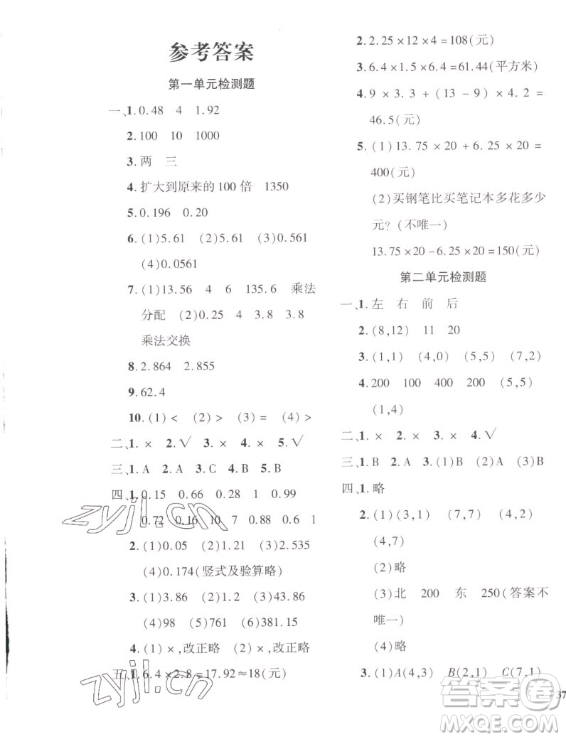 濟南出版社2022秋黃岡360度定制密卷小學數(shù)學五年級上冊RJ人教版答案