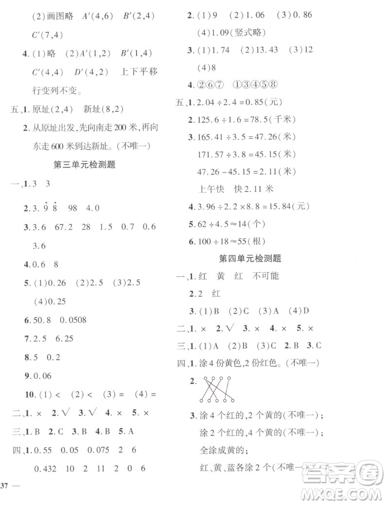 濟南出版社2022秋黃岡360度定制密卷小學數(shù)學五年級上冊RJ人教版答案