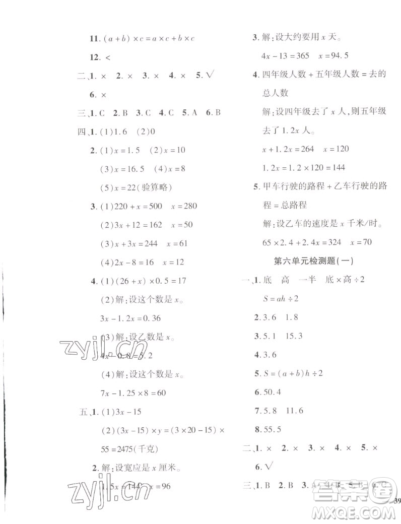 濟南出版社2022秋黃岡360度定制密卷小學數(shù)學五年級上冊RJ人教版答案