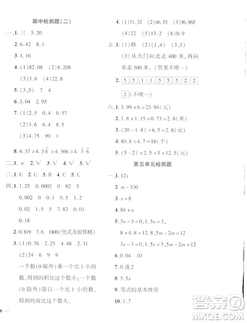 濟南出版社2022秋黃岡360度定制密卷小學數(shù)學五年級上冊RJ人教版答案