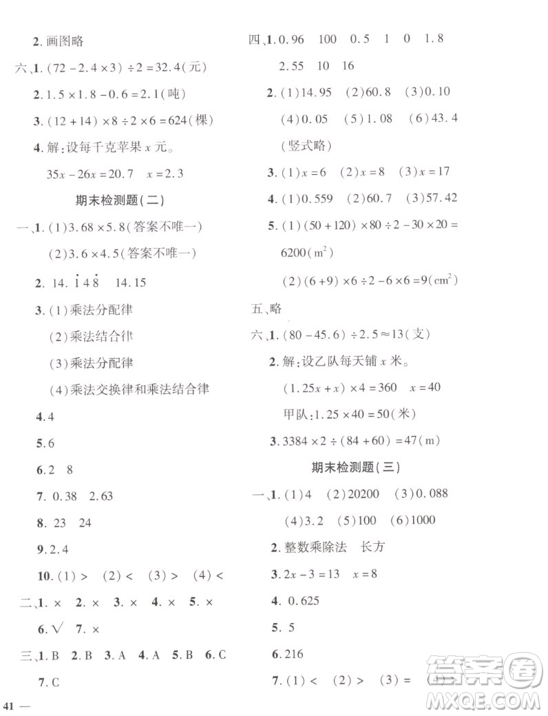 濟南出版社2022秋黃岡360度定制密卷小學數(shù)學五年級上冊RJ人教版答案