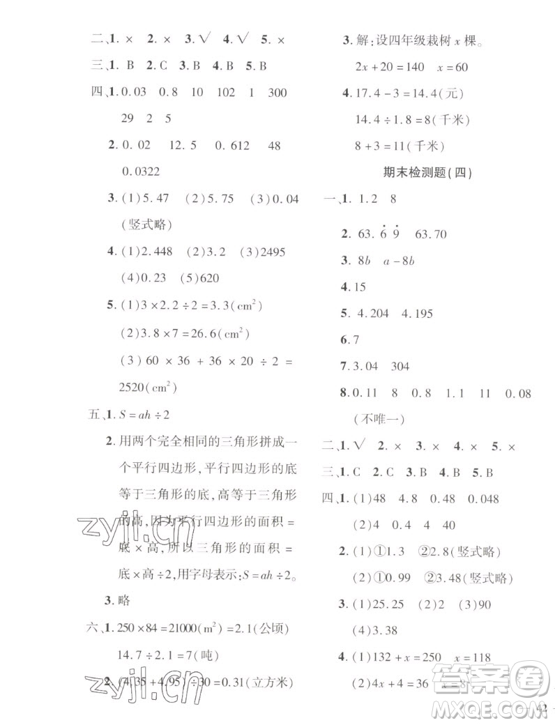 濟南出版社2022秋黃岡360度定制密卷小學數(shù)學五年級上冊RJ人教版答案