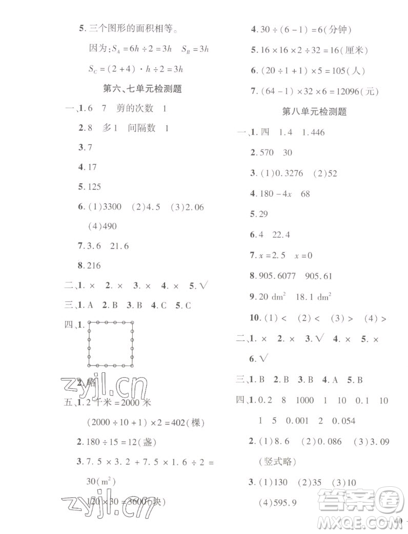 濟南出版社2022秋黃岡360度定制密卷小學數(shù)學五年級上冊RJ人教版答案