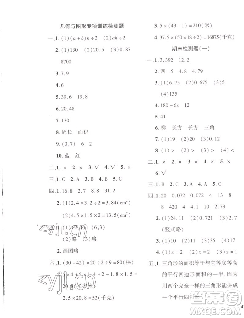 濟南出版社2022秋黃岡360度定制密卷小學數(shù)學五年級上冊RJ人教版答案
