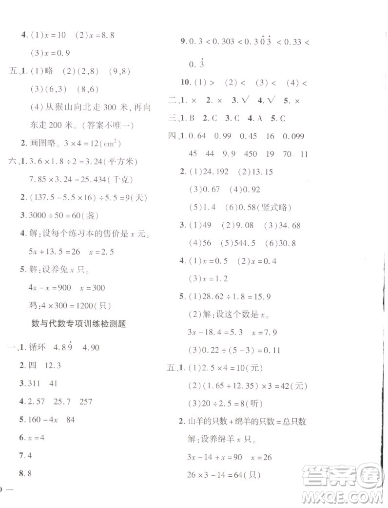 濟南出版社2022秋黃岡360度定制密卷小學數(shù)學五年級上冊RJ人教版答案