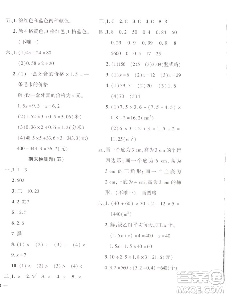 濟南出版社2022秋黃岡360度定制密卷小學數(shù)學五年級上冊RJ人教版答案