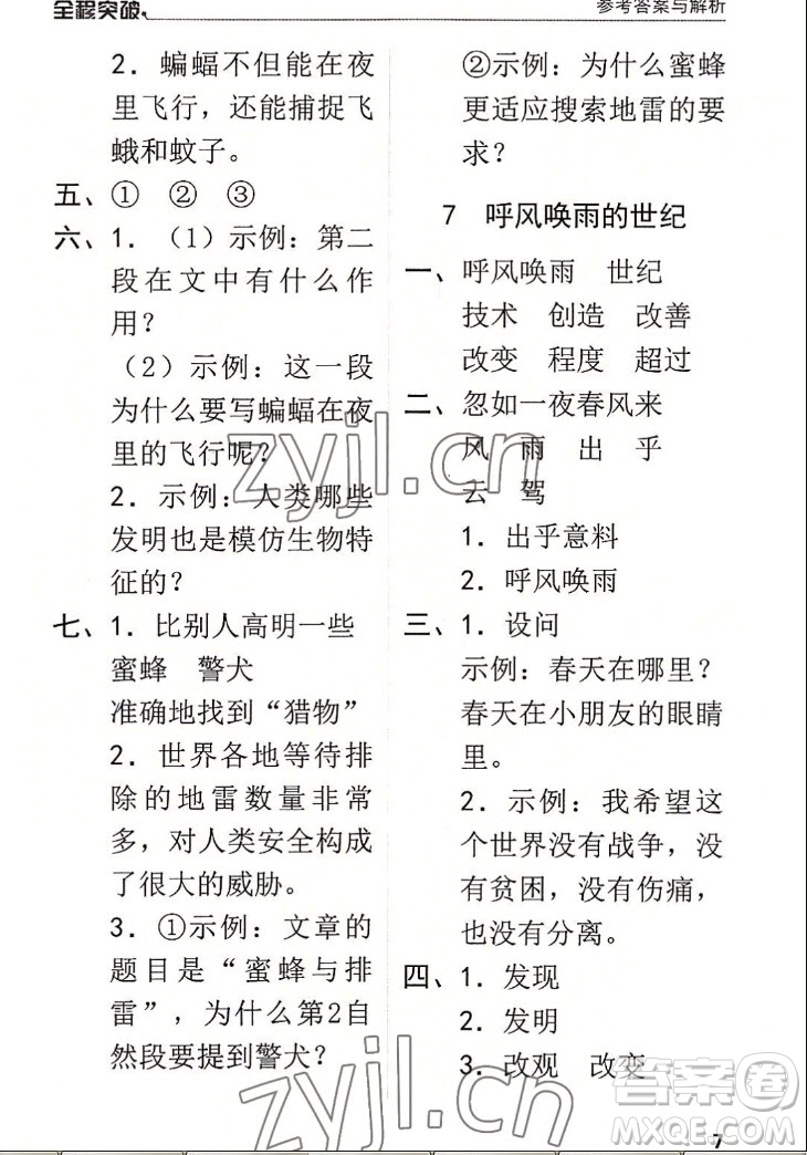 北方婦女兒童出版社2022秋全程突破四年級上冊語文人教版答案