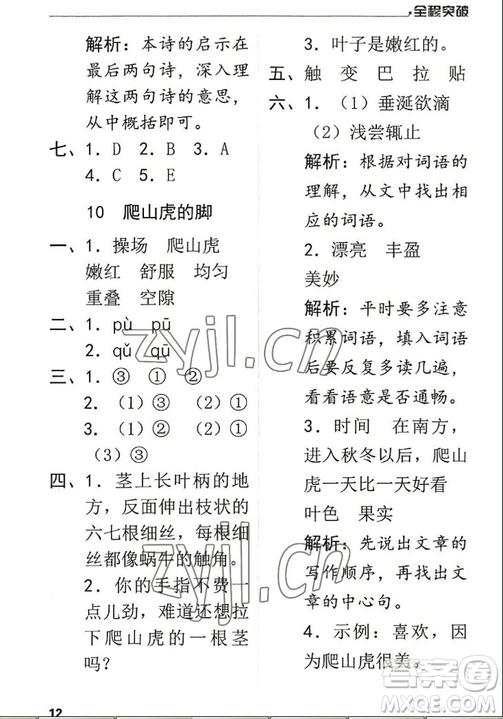 北方婦女兒童出版社2022秋全程突破四年級上冊語文人教版答案