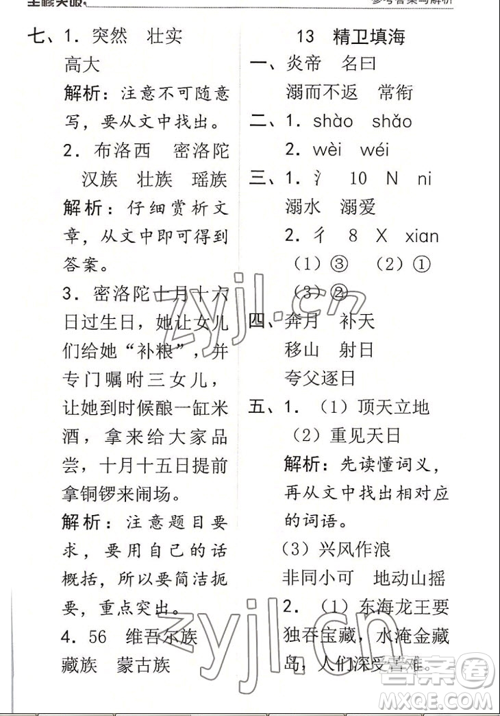 北方婦女兒童出版社2022秋全程突破四年級上冊語文人教版答案