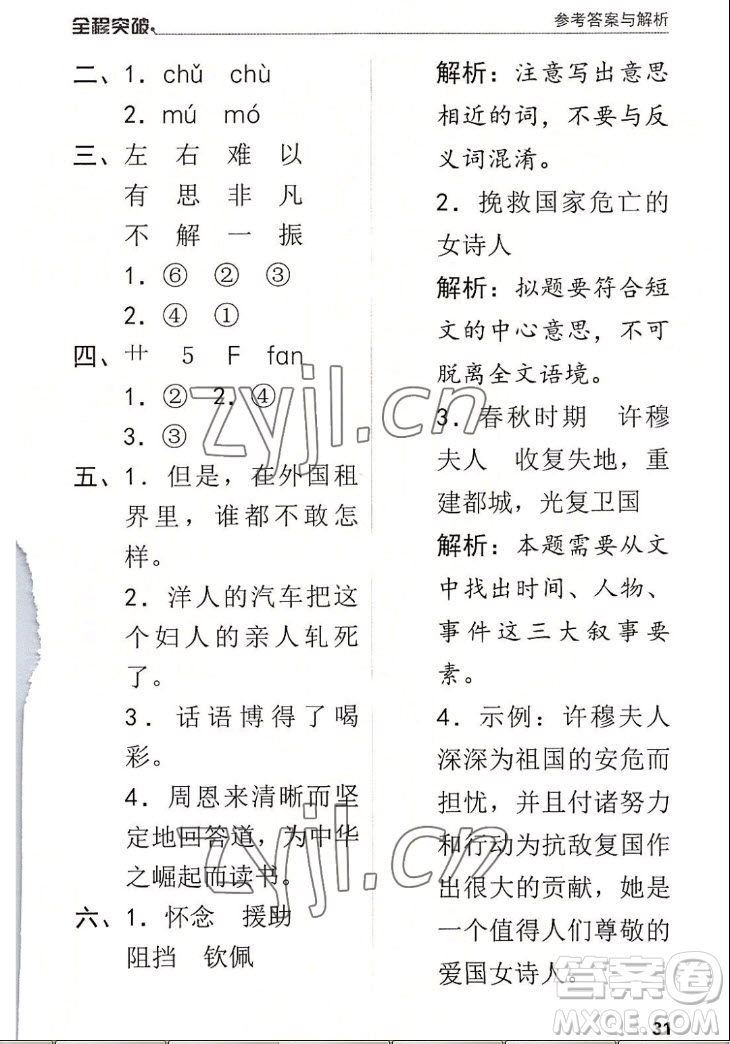 北方婦女兒童出版社2022秋全程突破四年級上冊語文人教版答案