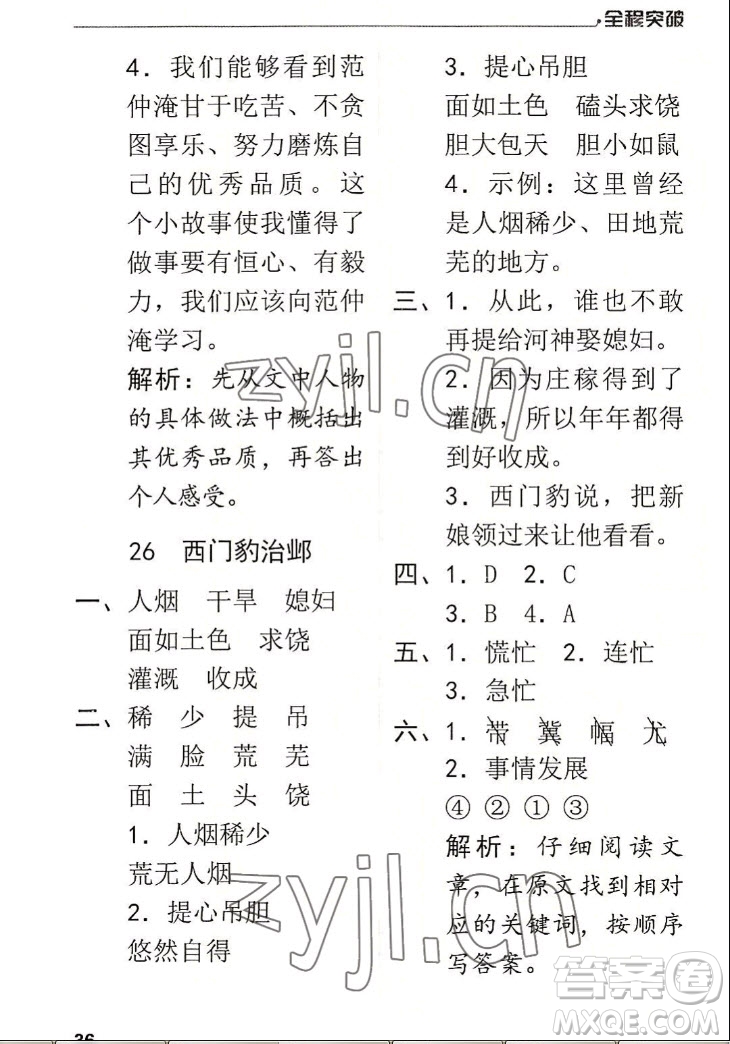北方婦女兒童出版社2022秋全程突破四年級上冊語文人教版答案