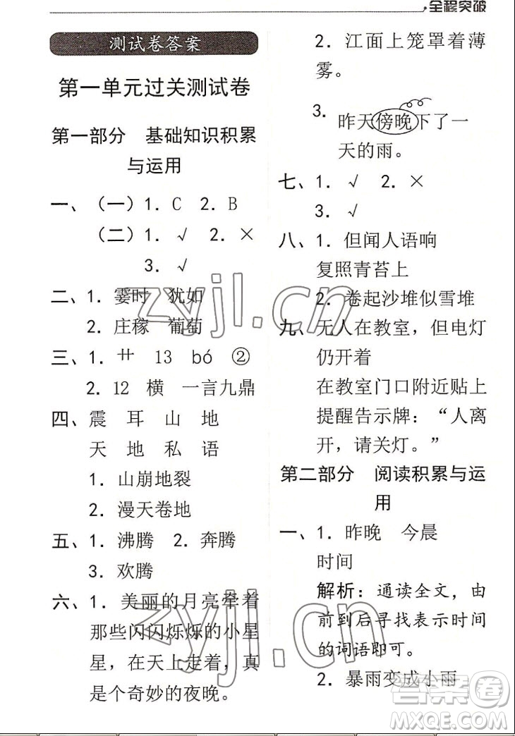 北方婦女兒童出版社2022秋全程突破四年級上冊語文人教版答案
