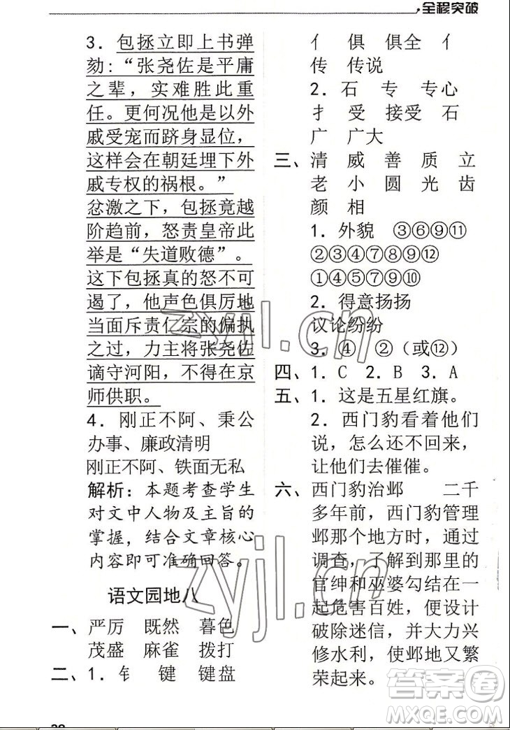 北方婦女兒童出版社2022秋全程突破四年級上冊語文人教版答案