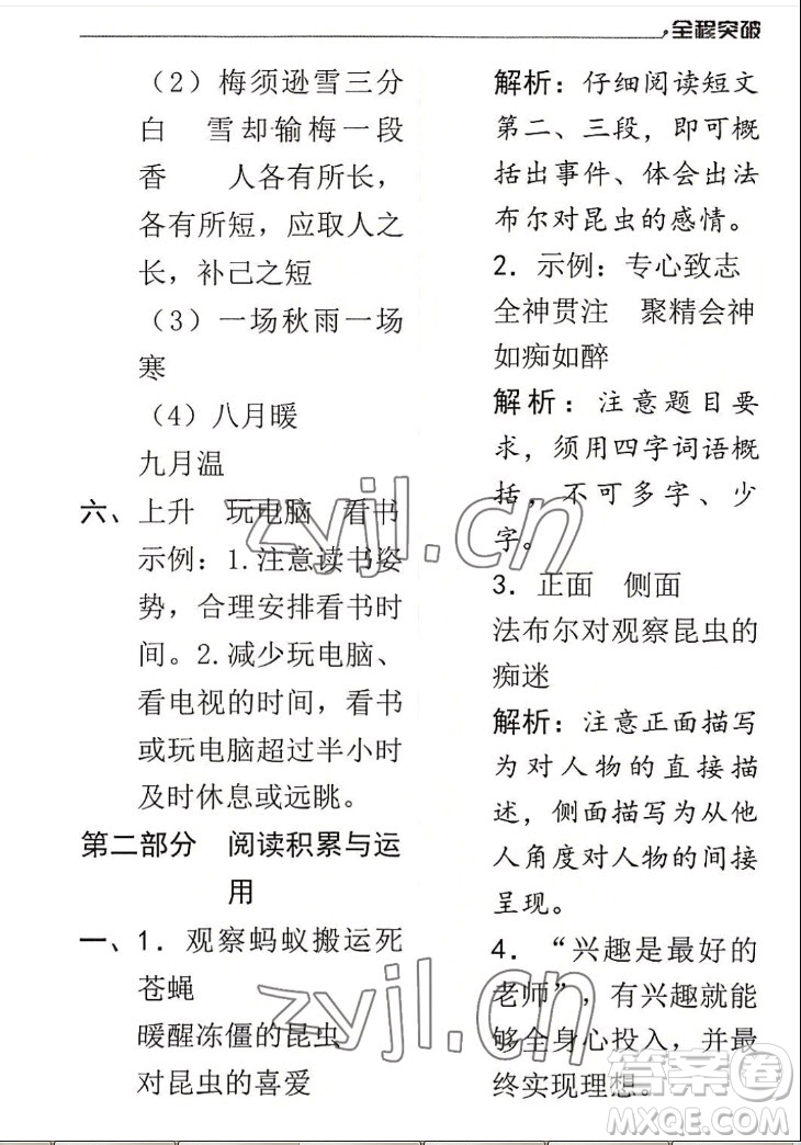 北方婦女兒童出版社2022秋全程突破四年級上冊語文人教版答案