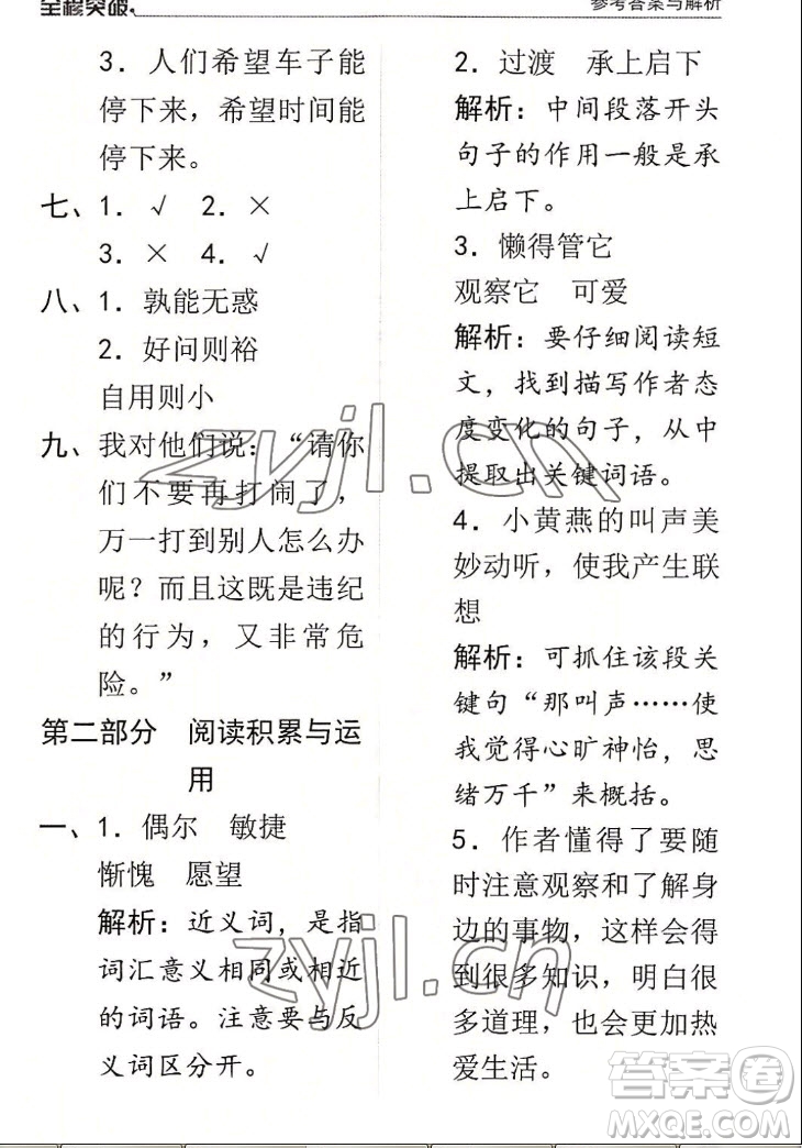 北方婦女兒童出版社2022秋全程突破四年級上冊語文人教版答案