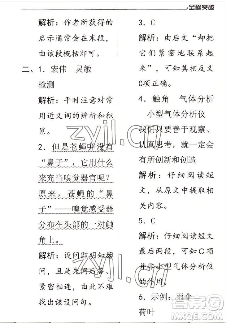 北方婦女兒童出版社2022秋全程突破四年級上冊語文人教版答案