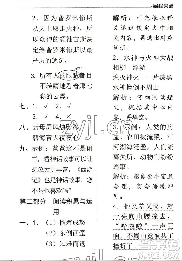 北方婦女兒童出版社2022秋全程突破四年級上冊語文人教版答案